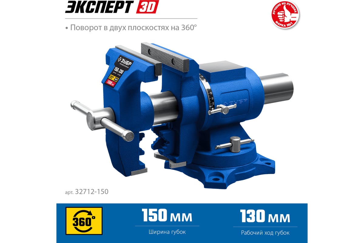 Многофункциональные слесарные тиски Зубр Эксперт-3d 150 мм 32712-150