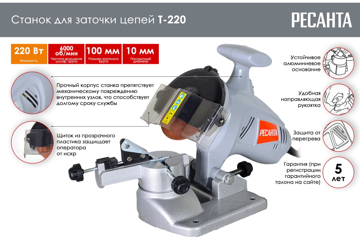 Станок для заточки цепей Ресанта Т-220 75/10/2