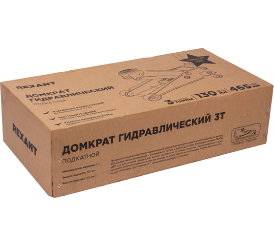 Гидравлический подкатной домкрат Rexant 3т профессиональный 80-0608