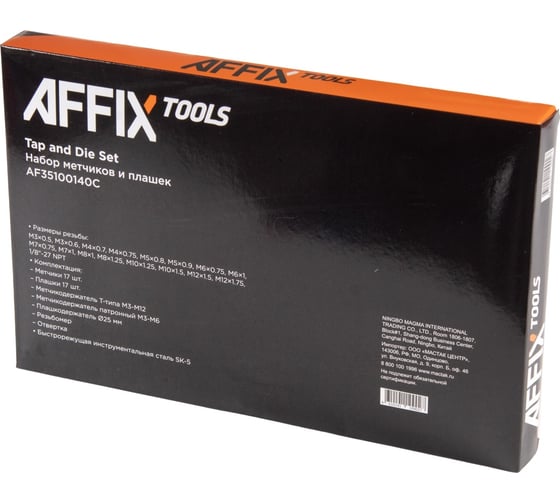 Набор метчиков и плашек AFFIX SK-5 M3-M12, кейс, 40 предметов AF35100140C