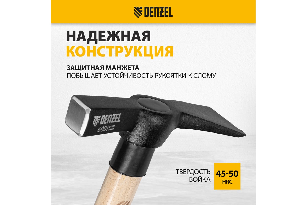 Молоток каменщика Denzel 600 г, буковая рукоятка, EFP 10643