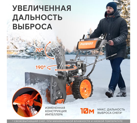 Снегоуборщик Patriot СИБИРЬ 57 426108657