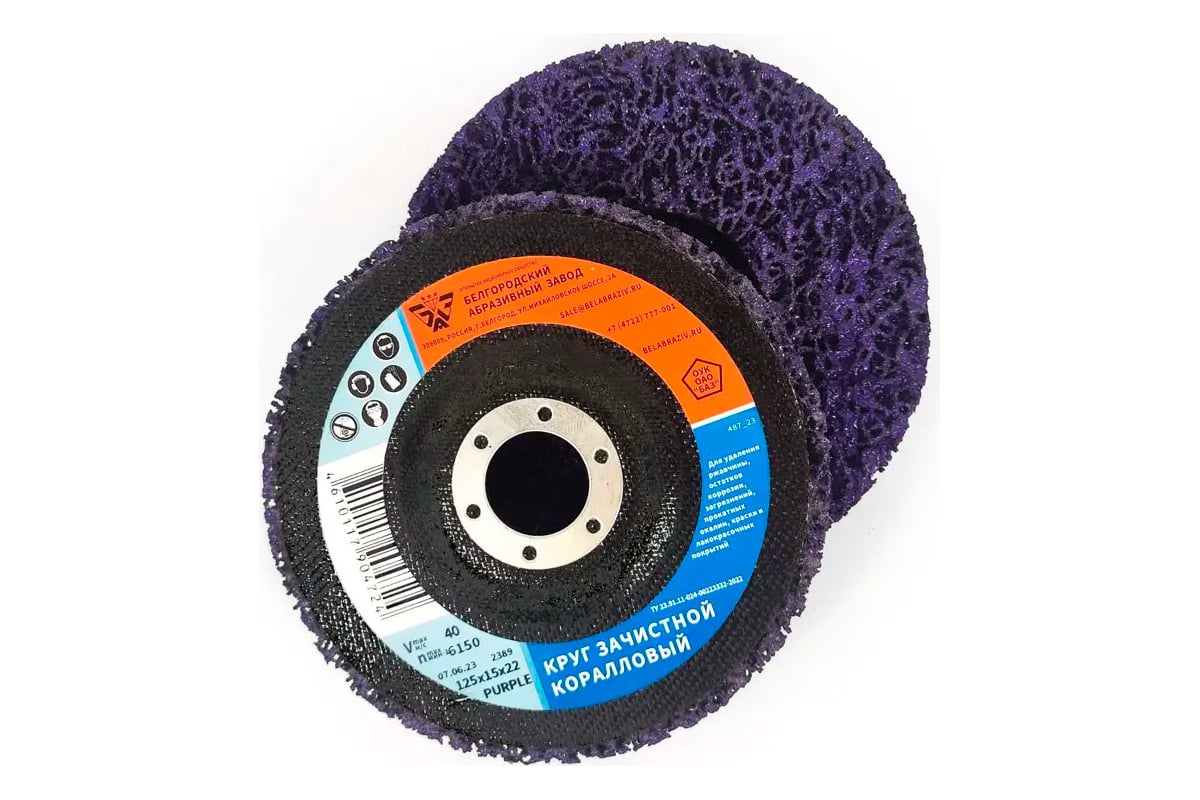 Круг зачистной коралловый 125x15x22 мм, purple БАЗ 00-00330779