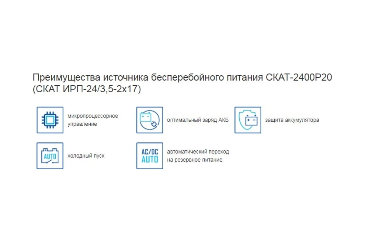 Источник питания Скат СКАТ-2400Р20 ИРП-24/3,5-2x17 24В 3,5А от сети, 24В 10А и 20А от АКБ 2х17-26 50