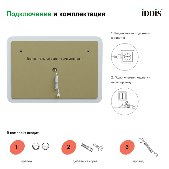 Зеркало Iddis Esper 100x70 см с подсветкой ESP1000i98