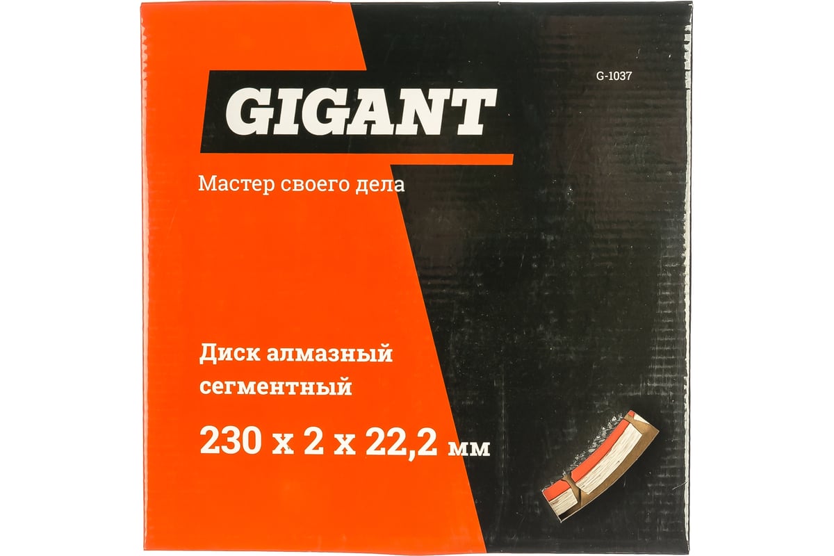 Диск алмазный сегментный (230x2x22.2 мм) Gigant G-1037
