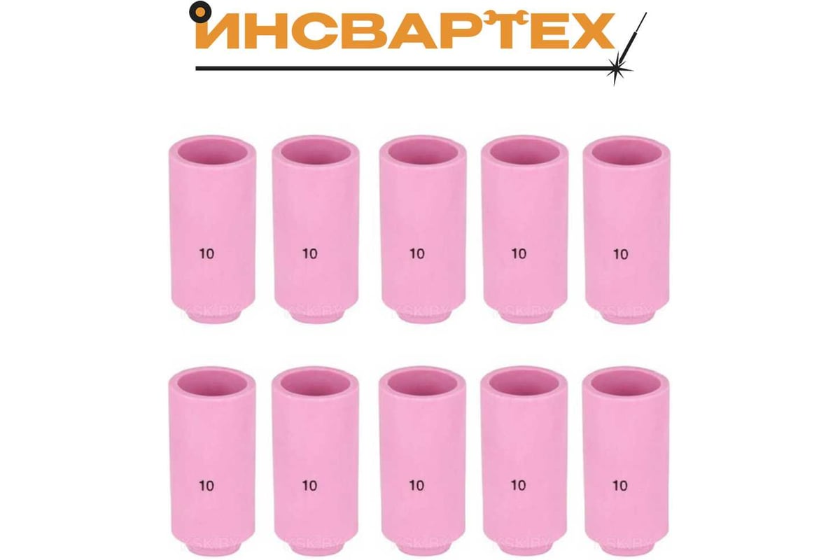 Сопло керамическое TIG Инсвартех 17-18-26 10N №10, 10 шт IST0179