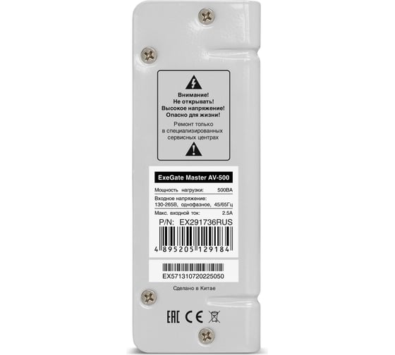 Стабилизатор напряжения Exegate Master AV-500 500ВА, 140-260В, цифровая индикация входного выходного напряжения, 220В-8%, КПД 98%, 5 уровней защиты, задержка, металлический корпус, 291736