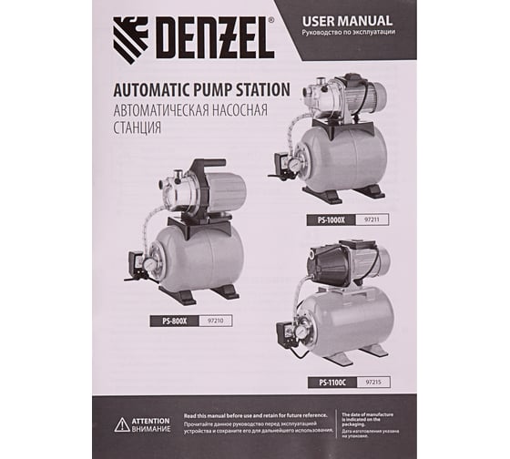 Насосная станция Denzel PS1100С 97215
