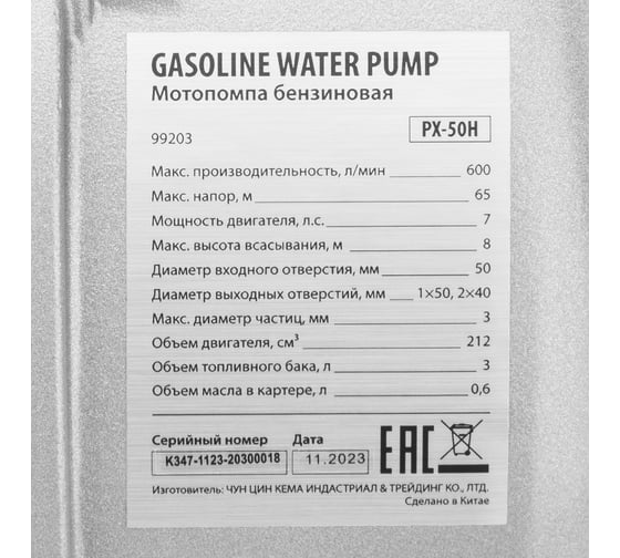 Бензиновая высоконапорная мотопомпа Denzel PX-50H 7 л.с., 2, 600 л/мин, глуб 8 м,напор 65 м/ 99203
