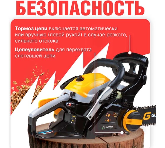 Бензопила Gunter MSH-3805