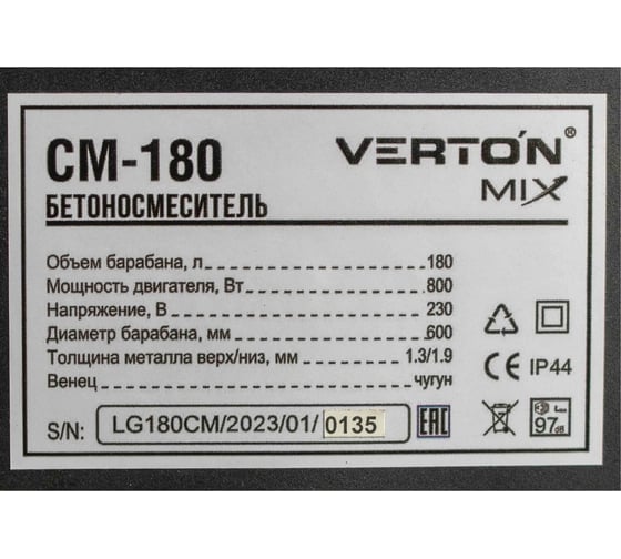 Бетоносмеситель Verton MIX СМ-180 800 Вт 01.5985.6297