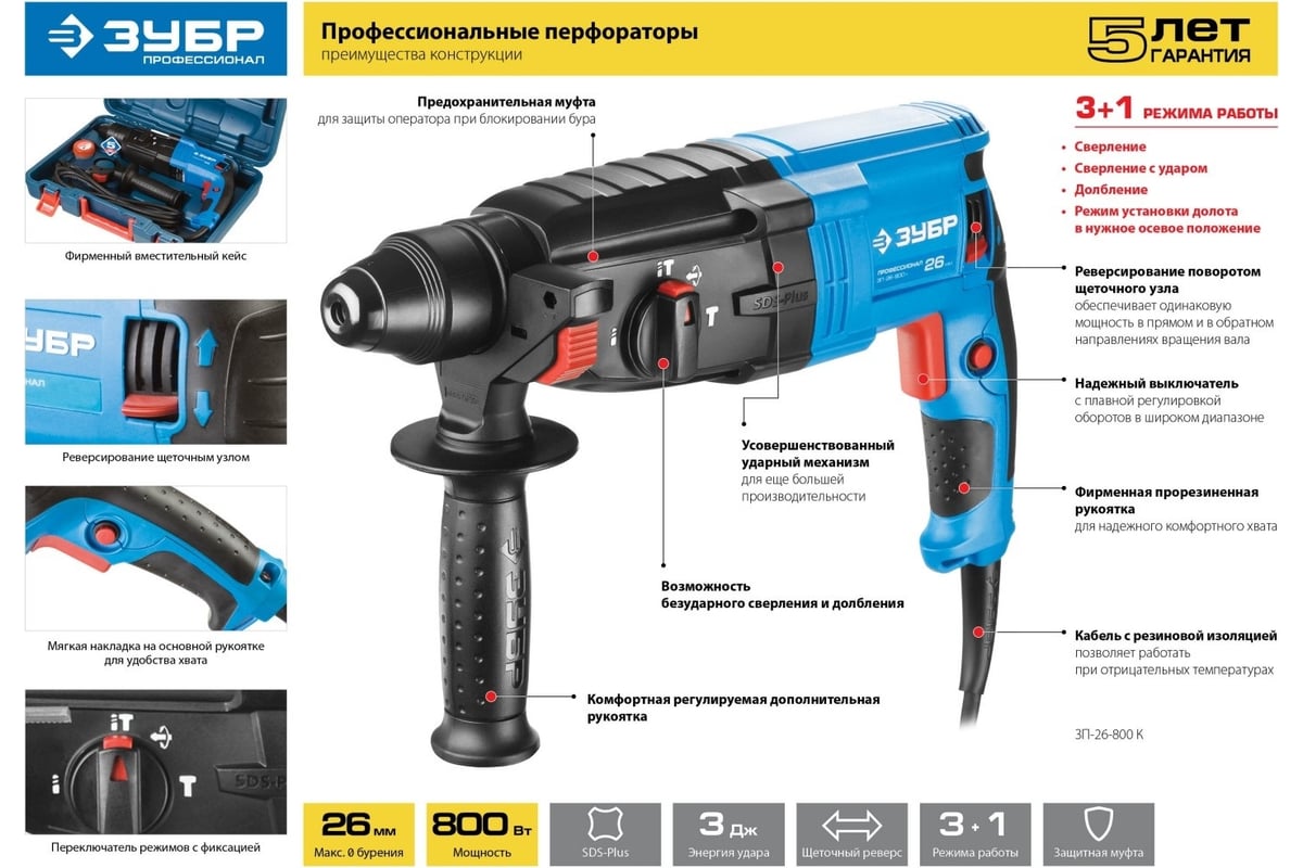 Перфоратор Зубр Профессионал SDS Plus 750 Вт ЗП-24-750 К