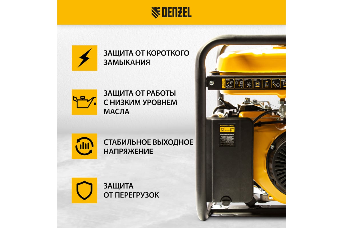 Бензиновый генератор 8,5 кВт, 220В/50Гц, 25 л Denzel GE 8900 94639