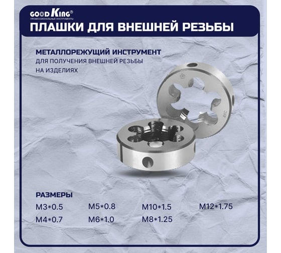 Набор плашек и метчиков GOODKING 32 предмета PM-10032