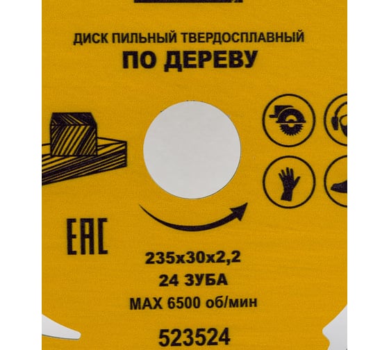 Диск пильный твердосплавный ПО ДЕРЕВУ (235х30 мм; 24Z; 2.2 мм) Гранит 523524