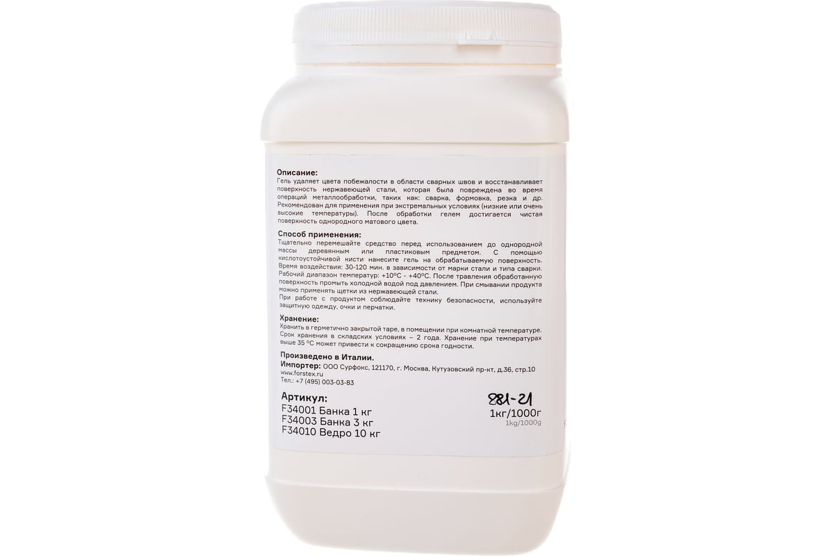 Гель для травления INOX D/GEL SUPER PLUS 1 кг FORSTEX F34001
