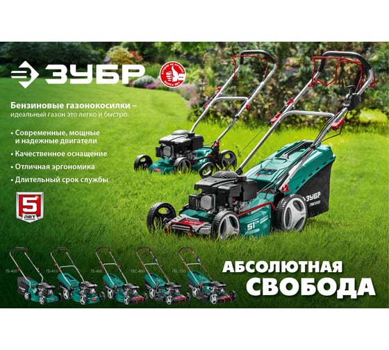Бензиновая газонокосилка Зубр 410 мм, 3.5 л.с. ГБ-410