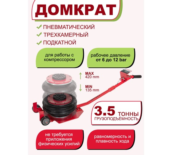 Домкрат Rockforce подкатной пневматический 3т, h=135-420мм, D-270мм RF-YHQD-3WT-270A NEW/3,5/(51124)