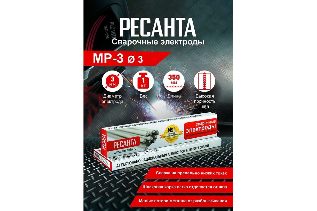 Электрод МР-3 (3 мм; 1 кг) Ресанта 71/6/20