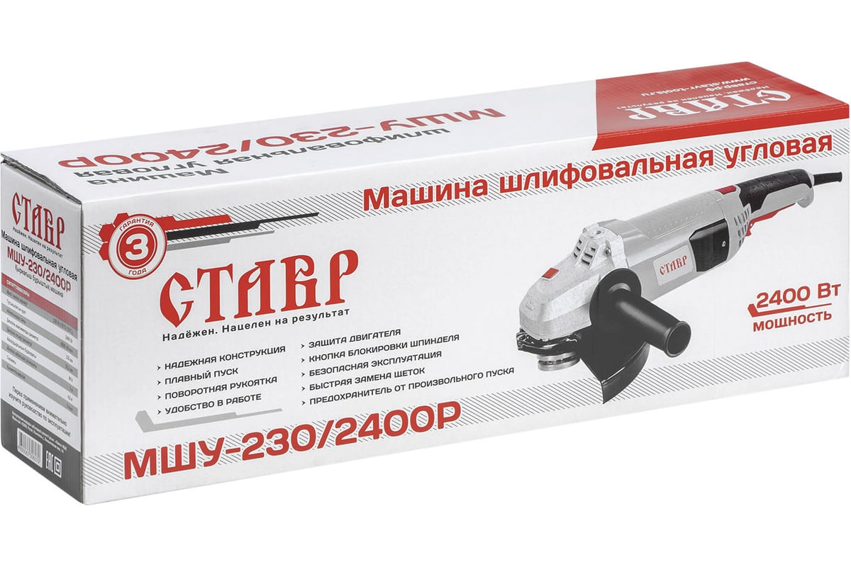 Угловая шлифмашина Ставр МШУ-230/2400Р 9030700356