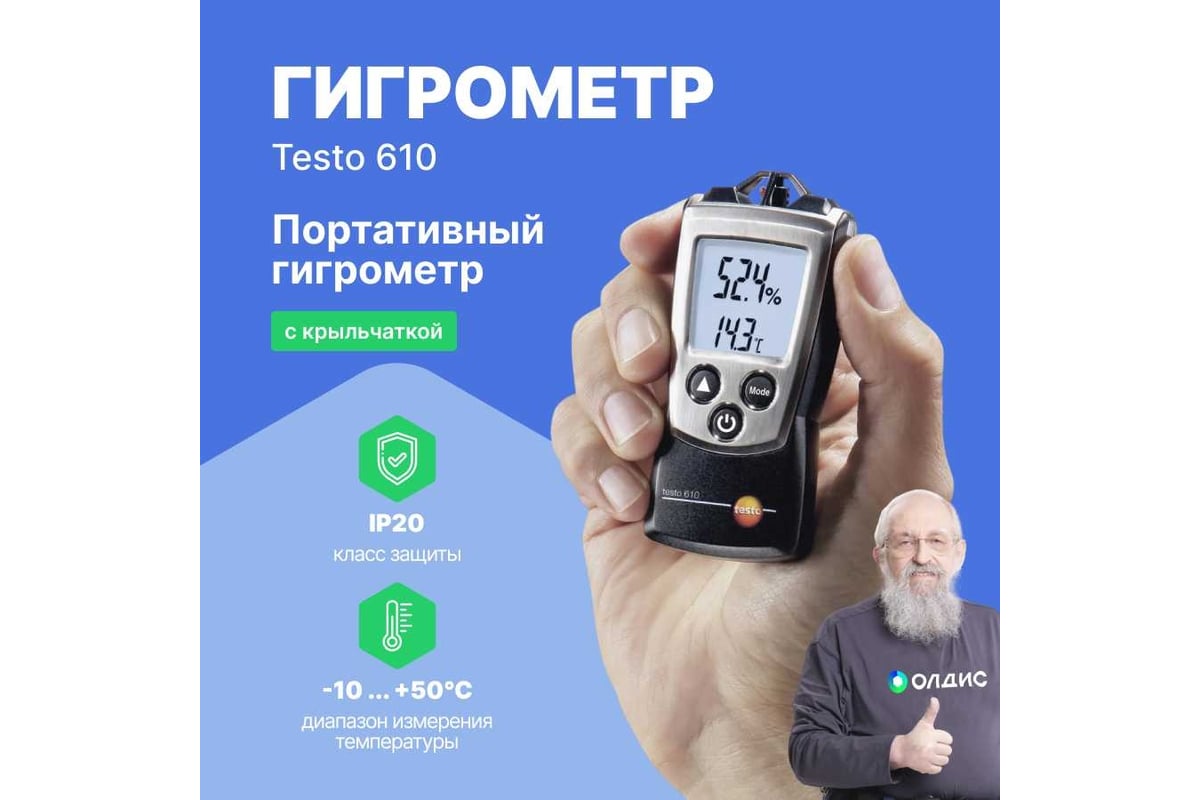Прибор для измерения влажности/температуры с поверкой Testo 610 0560 0610П