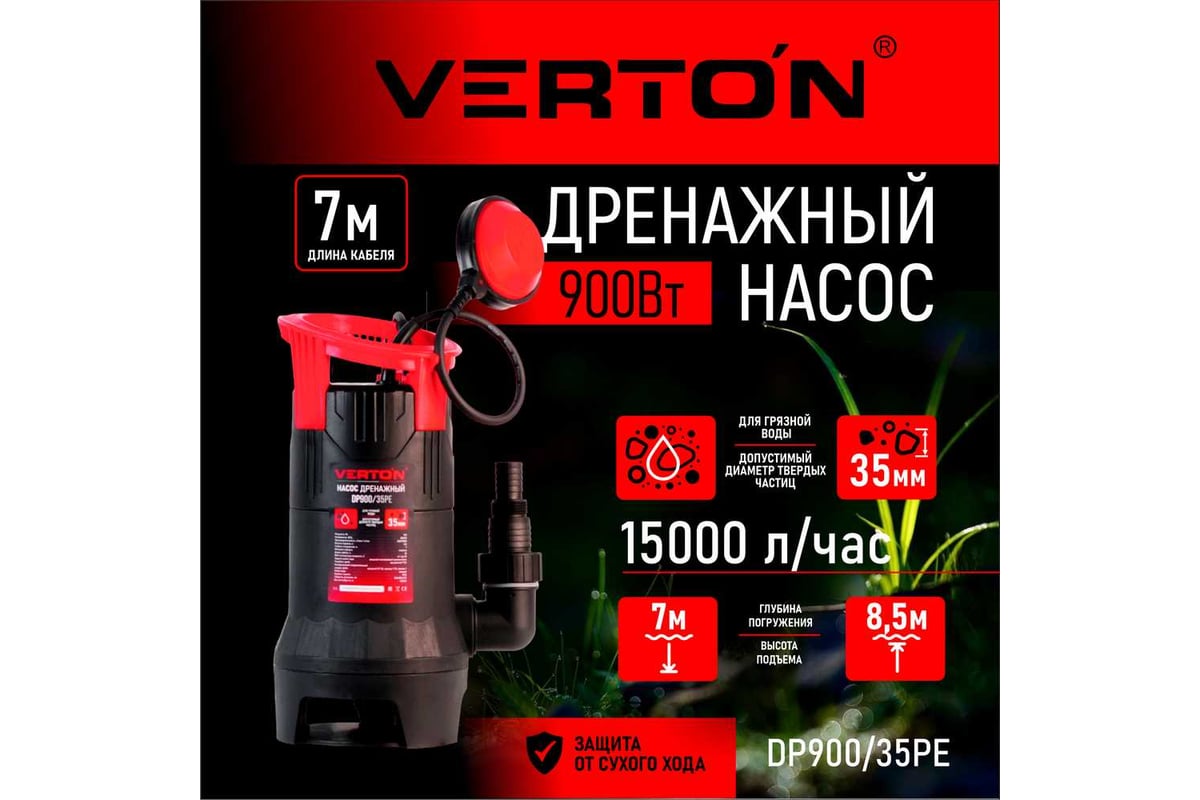 Дренажный насос для грязной воды Verton AQUA DP900/35PE 01.14140.14160