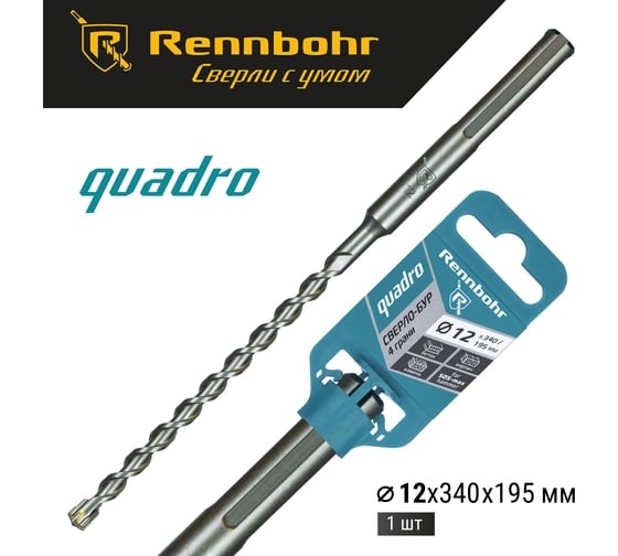 Бур по бетону RENNBOHR Quadro SDS-Max 4 грани 12x340/195 мм 721234