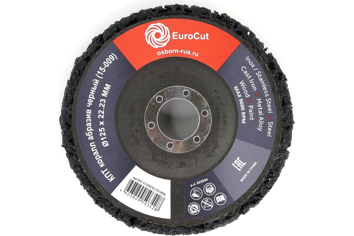 Круг плоский торцевой 125x22.2 мм, коралл абразив черный (код 15-009) EuroCut EC-C125CD