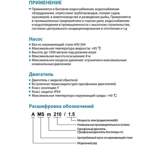 Центробежный насос LEO AMSm 210/1.1 1259