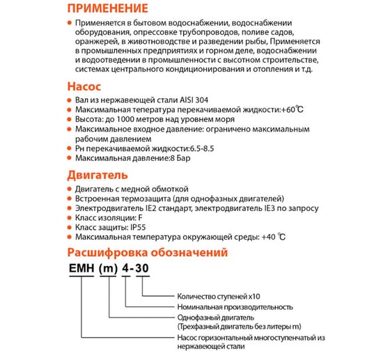 Многоступенчатый насос LEO EMH 8-3 1522