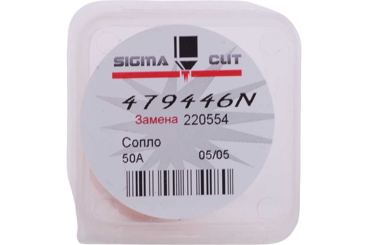 Сопло 50A для HPR/HPR XD (аналог 220554) SIGMACUT 479446N