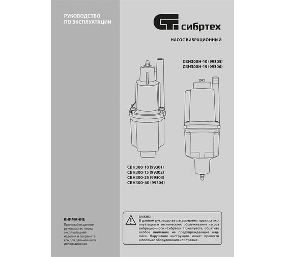 Вибрационный насос Сибртех СВН300Н-15 кабель 15 м 99306