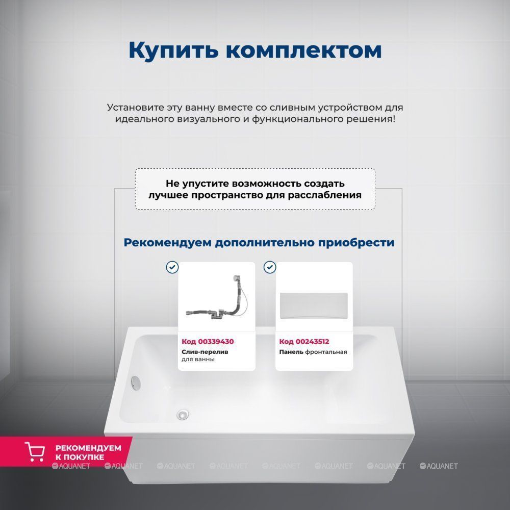 Акриловая ванна Aquanet Agata 170x70 (с каркасом) 00352894