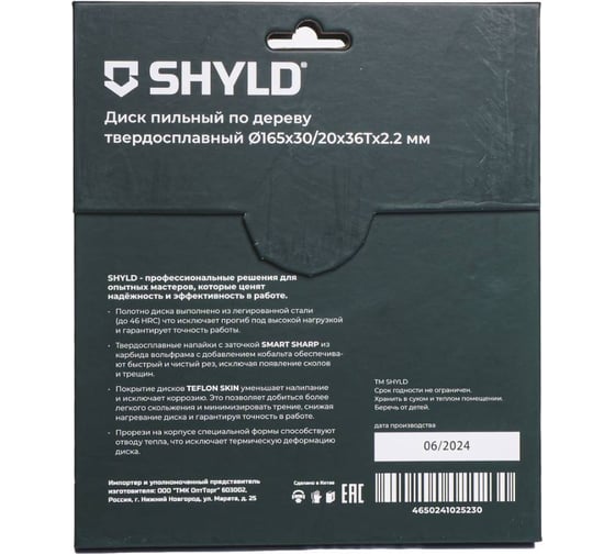 Пильный диск SHYLD по дереву твердосплавный 165x30/20 мм, 36зубьев 6692459