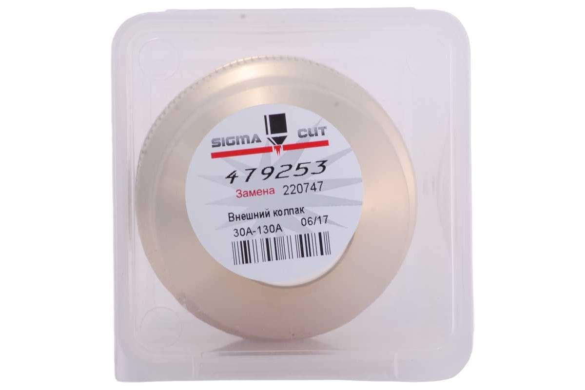 Защитный колпачок 30A-50A-80A-130A для HPR XD (аналог 220747) SIGMACUT 479253