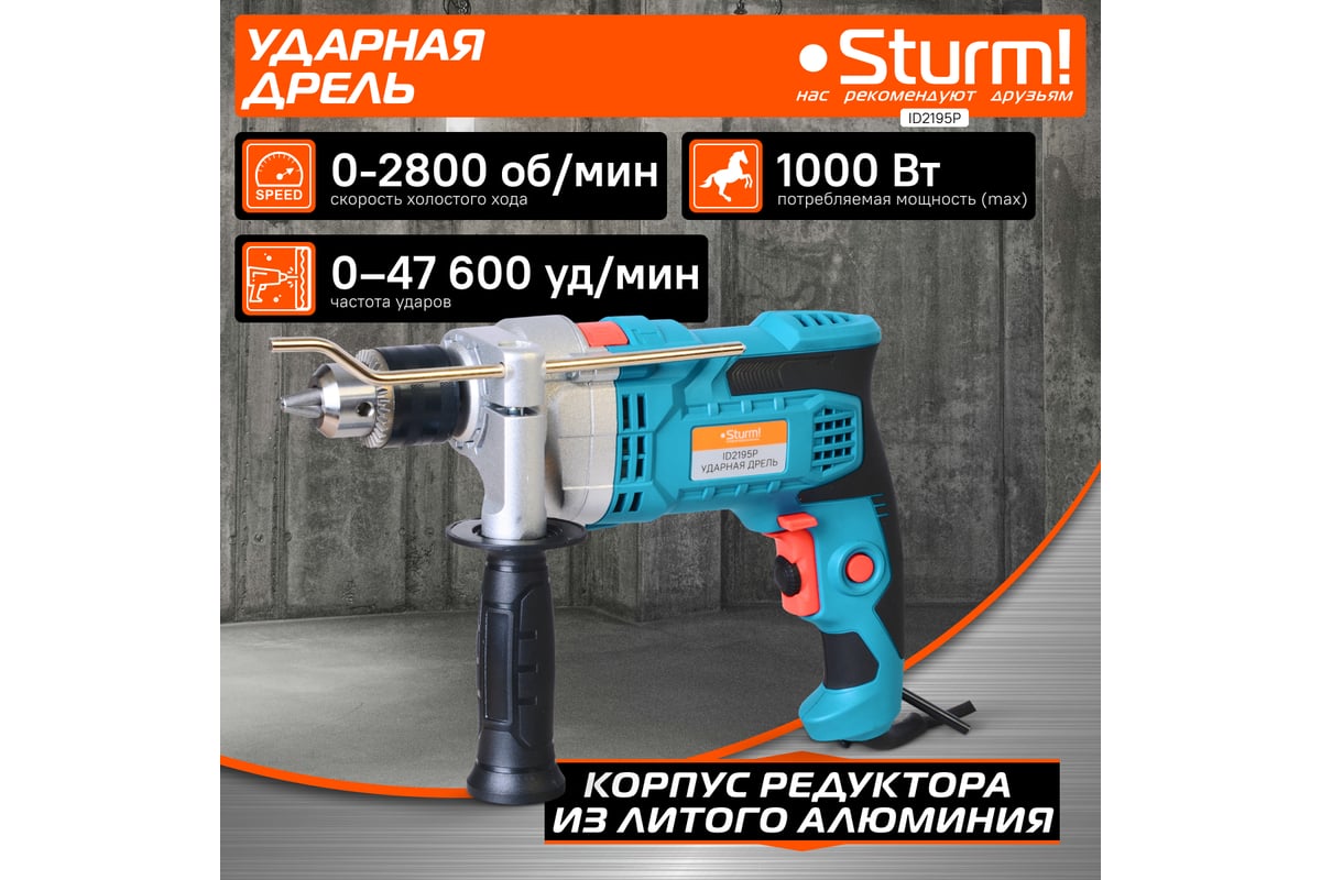 Ударная дрель Sturm ID2195P