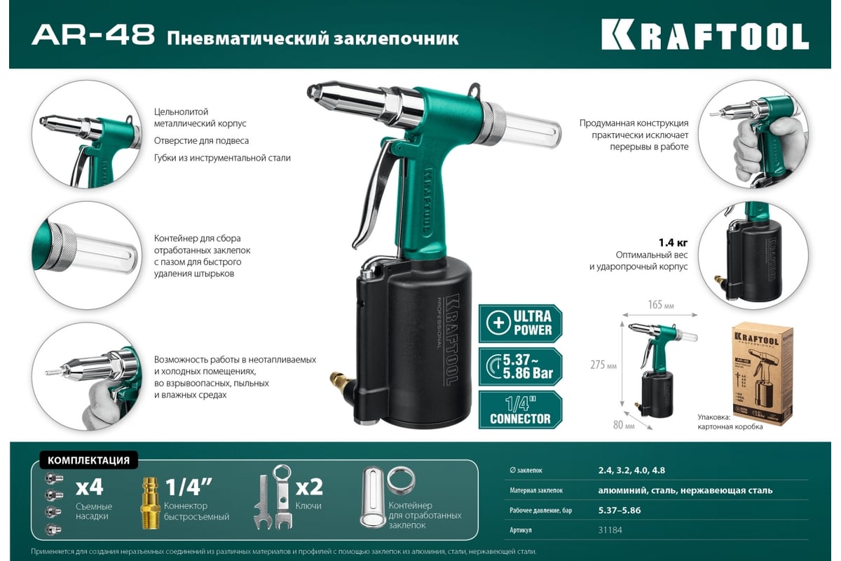Пневматический заклепочник Kraftool AR-48 2.4-4.8 мм 31184