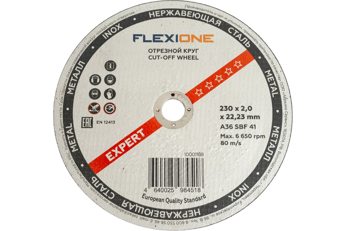 Круг отрезной по металлу и нержавейке (230х2х22.23 мм; A30 SBF41) Flexione 10001188