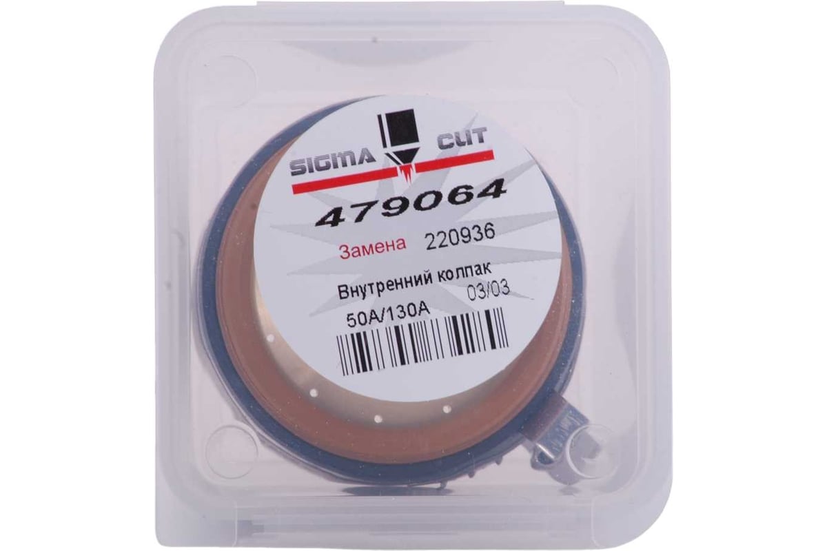 Кожух 50A-130A-200A Ohmic для Maxpro 200 (аналог 220936) SIGMACUT 479064
