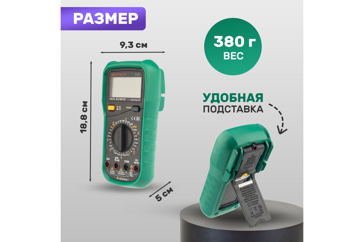 Универсальный мультиметр Mastech MY65 13-2052