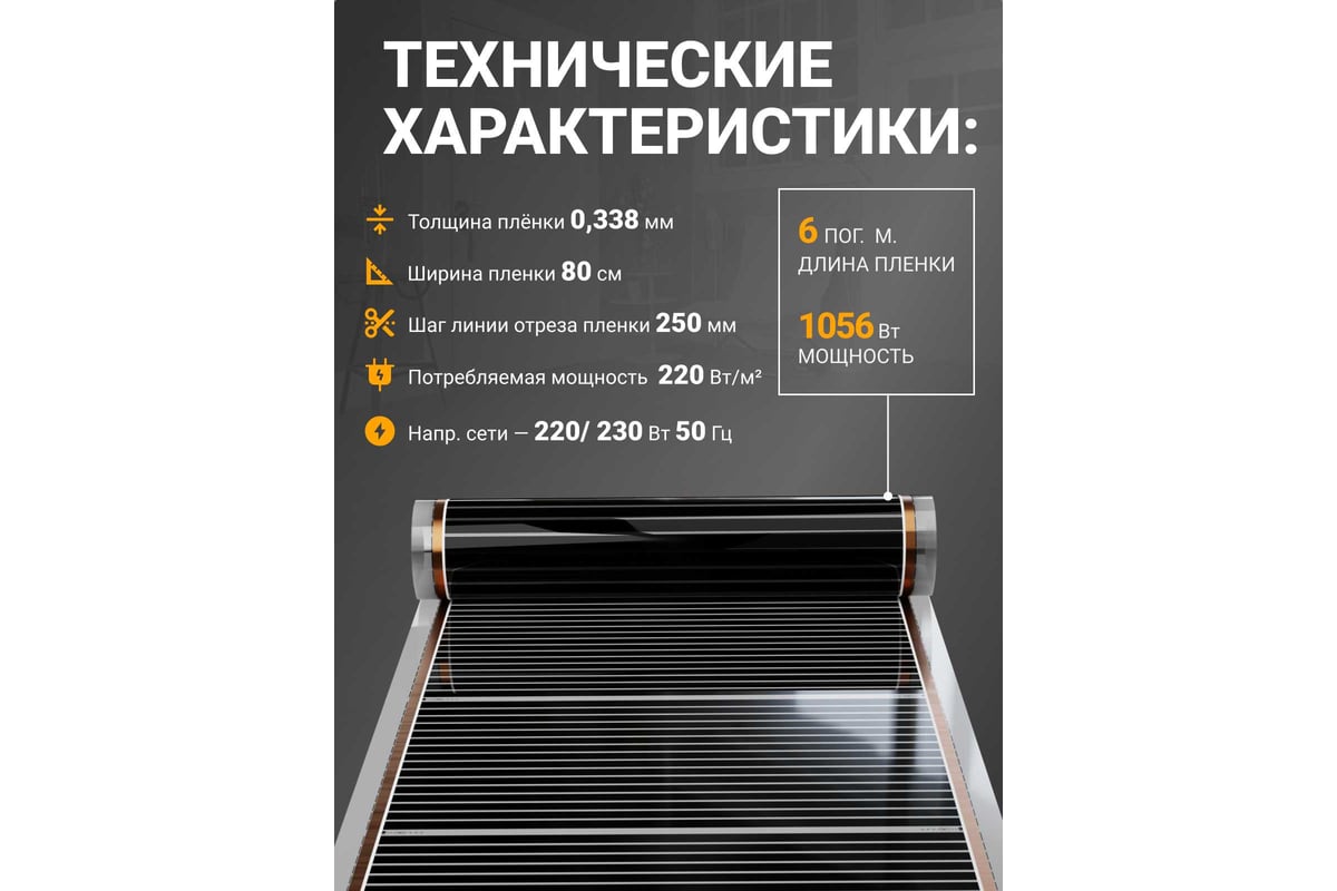 Инфракрасная плёнка для тёплого пола Манотек ширина 80 см, длина 6 метров inf_plenka_4.8_80