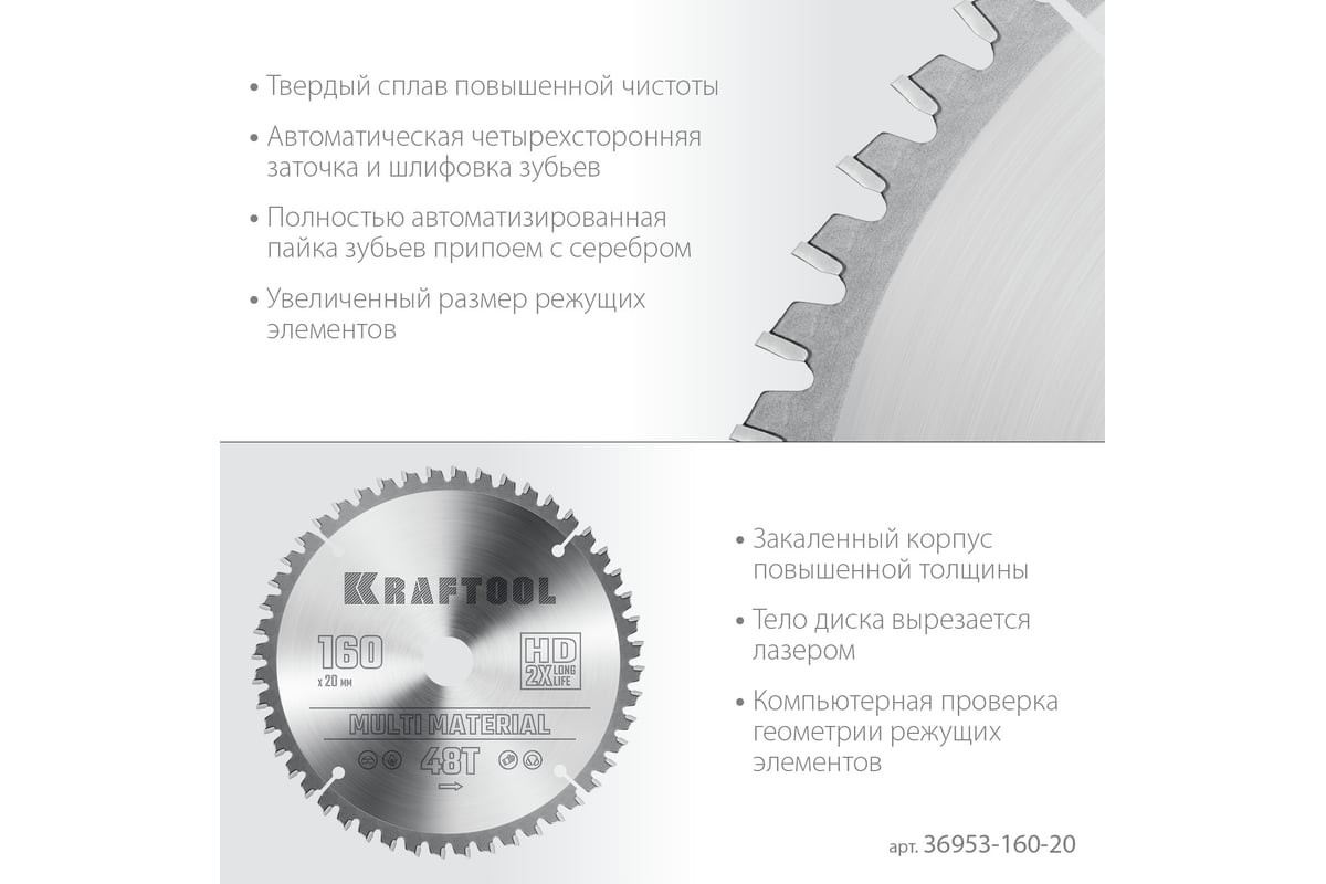 Пильный диск по алюминию Kraftool Multi material 160x20 мм, 48Т 36953-160-20