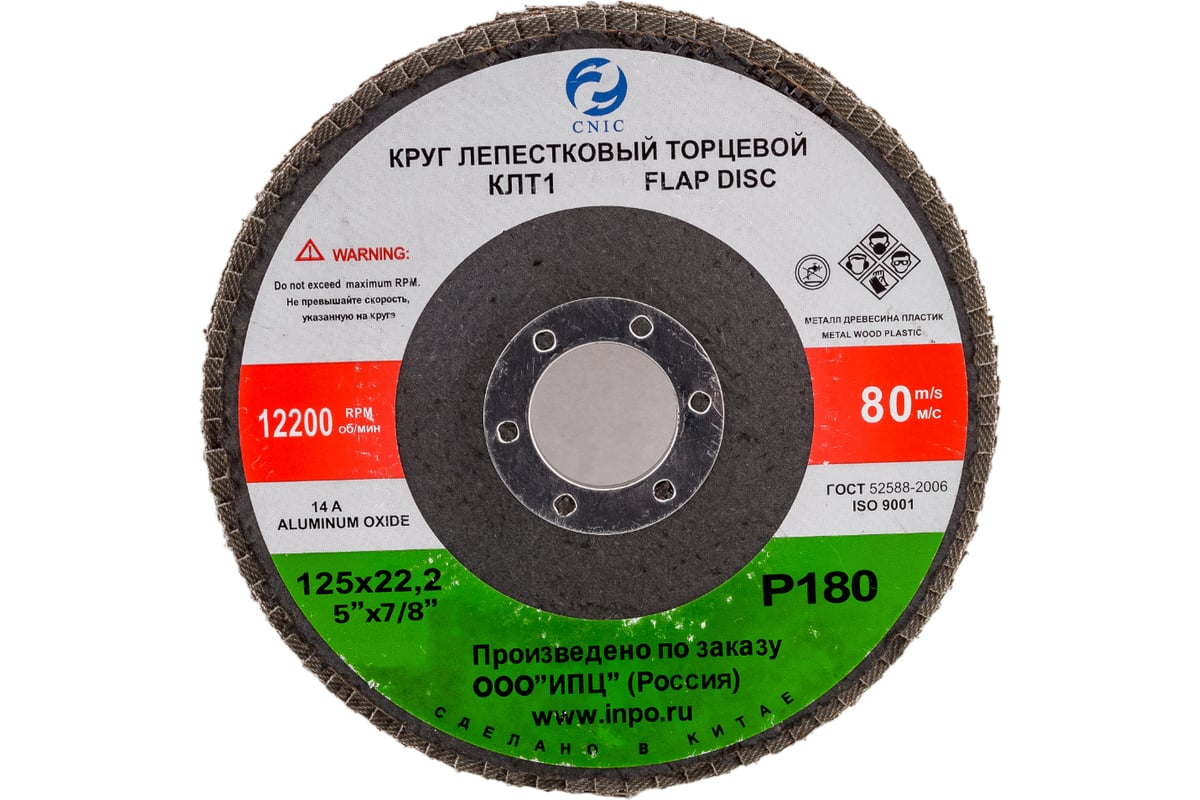 Круг лепестковый торцевой SA28007H (125x22.2 мм; 14А; КЛТ3; Р180/Р180; №6) CNIC 50772