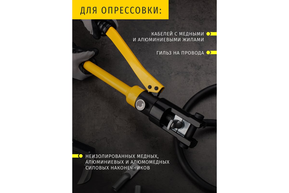 Гидравлический пресс Navigator 82 336 NHT-Pg01-16-300 /ручной, 16-300 мм2/ 82336