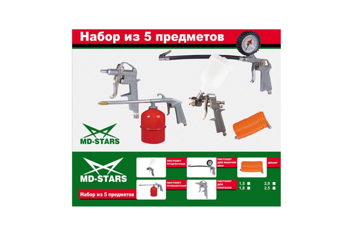 Краскораспылитель MD-STARS с верхним пластиковым бачком (соп.1,5) W-2000A2-GP1,5