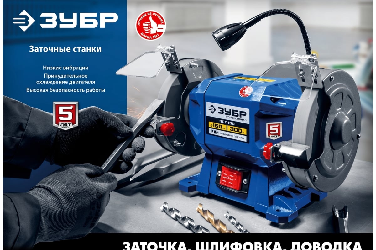Заточной станок Зубр d 150 мм СТ-150