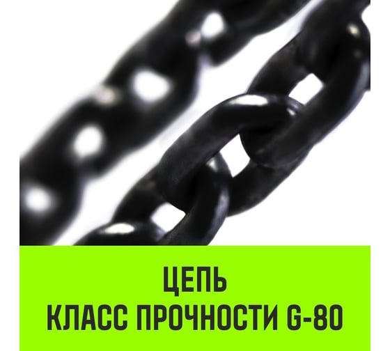 Ручная цепная таль HITCH CH100, 3 т, 6 м SZ060899