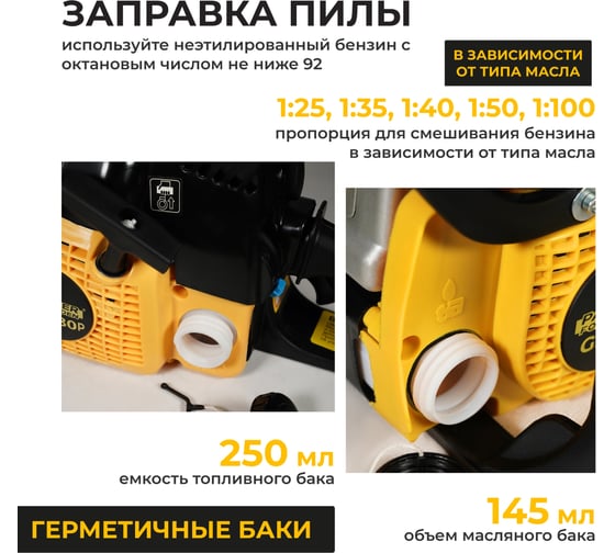Бензопила Partner For Garden GS-180 / GS-180 P (бензиновая 1.5 л.с, мощность 2 кВт, объем двигателя 49,3 см3 , длина шины 16" - 40 см) ШК 5581