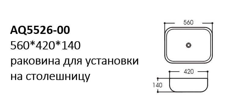 Раковина Aquatek AQ5526-00 56 см